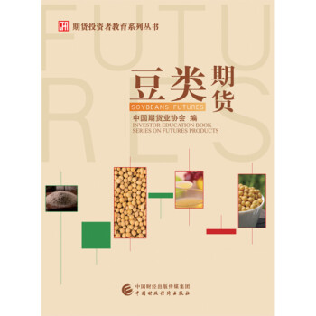 豆类期货 下载