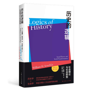 历史的逻辑 下载