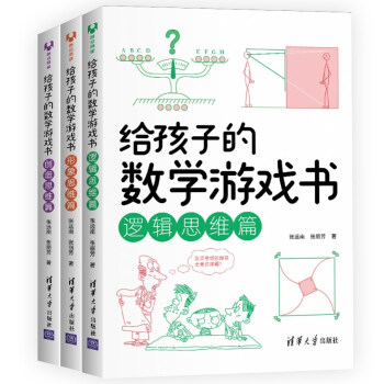 给孩子的数学游戏书（套装全3册） 下载