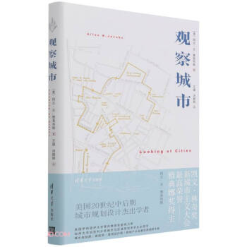 观察城市(精) 下载