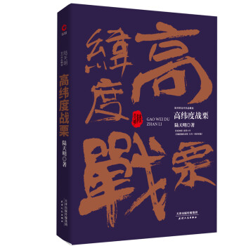 陆天明当代作品精选：高纬度战栗 下载