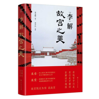 李解故宫之美 下载