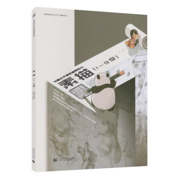书画等级考试（CCPT）辅导用书·素描（1-9级） 下载