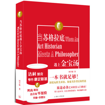 当苏格拉底遇上金宝汤 下载