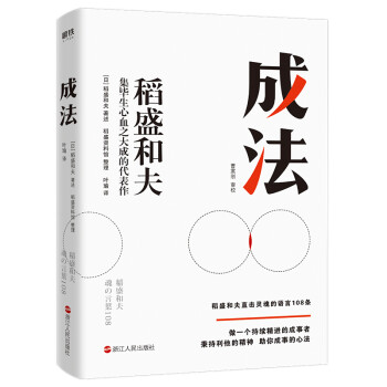 成法 稻盛和夫代表作 下载