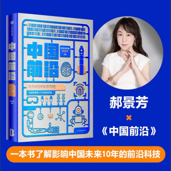 中国前沿：不如问问科学家吧 下载