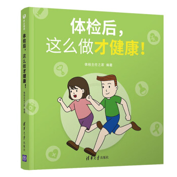 体检后，这么做才健康！ 下载