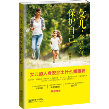女儿，你该如何保护自己 下载