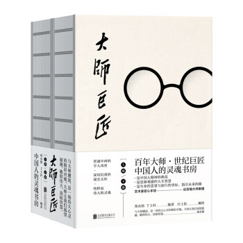 大师巨匠（人民日报推荐。百年大师，世纪巨匠，打造中国人的灵魂书房。） 下载
