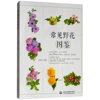 常见野花图鉴 专家王意成植物科普，家门口的自然课 下载