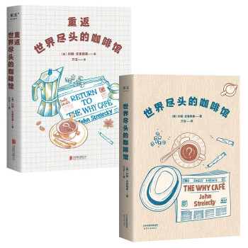 世界尽头的咖啡馆（全2册） 下载