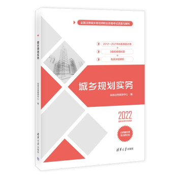 城乡规划实务（全国注册城乡规划师职业资格考试真题与解析） 下载