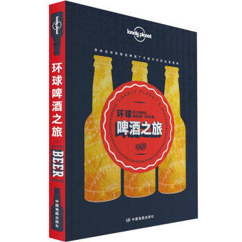 环球啤酒之旅-LP孤独星球Lonely Planet旅行读物 下载