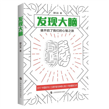 发现大脑：谁开启了我们的心智之旅 下载