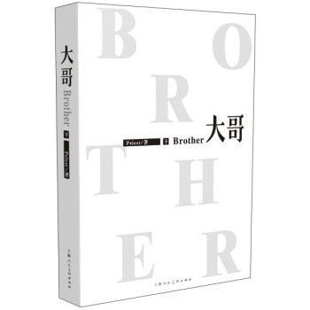 大哥（下） 下载