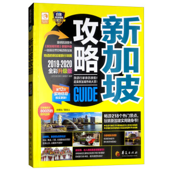 新加坡攻略 下载