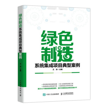 绿色制造系统集成项目典型案例 下载