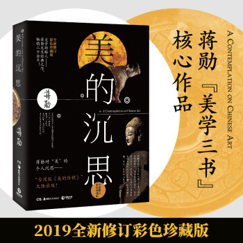 美的沉思（2019修订版） 下载