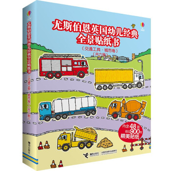 尤斯伯恩英国幼儿经典全景贴纸书（交通工具·城市卷）（套装共六册） [3-6岁] 下载