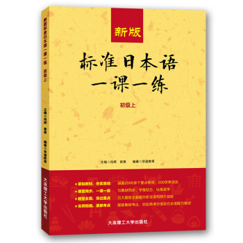 新版标准日本语一课一练（初级上） 下载