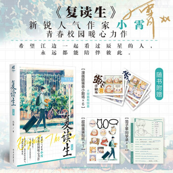 小霄：复读生.上册（随书附赠漫画版蛋舍小剧场6款+同学录1款+超萌蛋蛋贴纸1款）青春校园暖心力作 下载