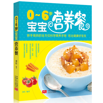 0~6岁宝宝营养餐 下载