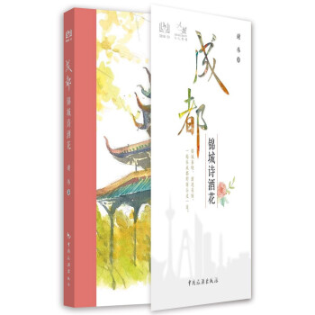 成都 锦城诗酒花 下载