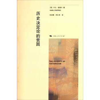 历史决定论的贫困 下载