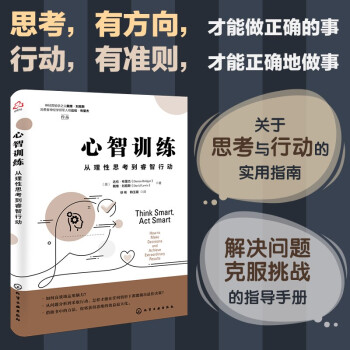 心智训练：从理性思考到睿智行动 下载