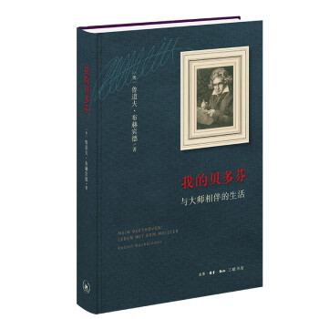 我的贝多芬：与大师一起生活 下载