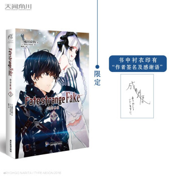 Fate/strange Fake 奇异赝品.3（书中衬衣印有作者印签及感谢语）成田良悟×Fate 下载