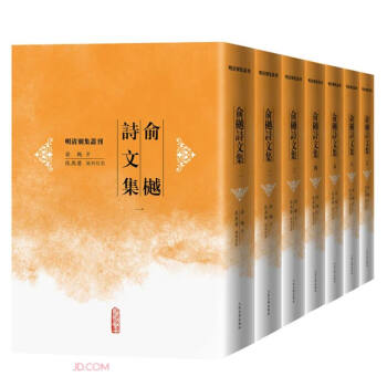 俞樾诗文集（全7册）（明清别集丛刊） 下载