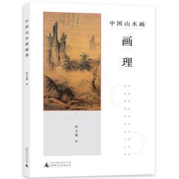 中国山水画画理 下载