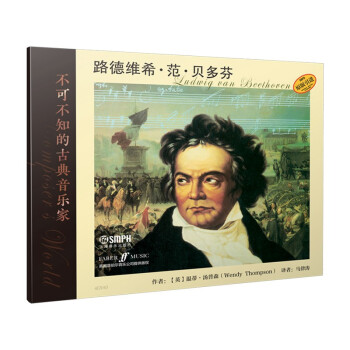 不可不知的古典音乐家 路德维希·范·贝多芬 下载