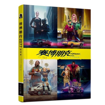 赛博朋克2077的世界 下载