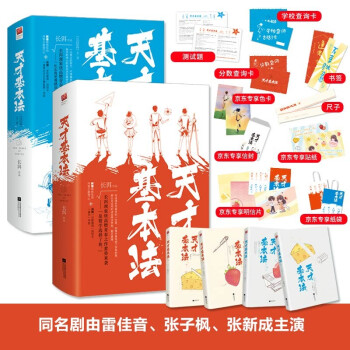 天才基本法（套装全4册）随机赠送京东专享色卡、贴纸、信封、明信片、纸袋 下载