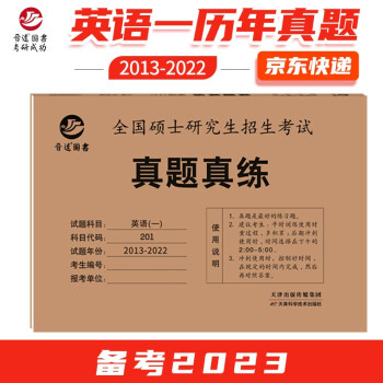 备考2023考研英语一历年真题2013~2022左文右题真题排版答案解析含22年试题 下载