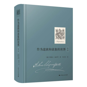 作为意欲和表象的世界（第2卷） 下载