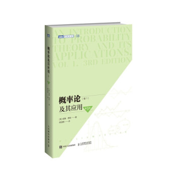 概率论及其应用 卷1 第3版（图灵出品） 下载