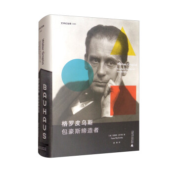 文学纪念碑 格罗皮乌斯：包豪斯缔造者（与柯布西耶比肩的现代主义大师传奇，BBC第四台好书榜单推荐） [WALTER GROPIUS：Visionary Founder of the Bauhaus] 下载