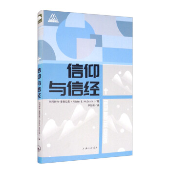 信仰与信经 [Faith and the Creeds] 下载