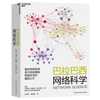 巴拉巴西网络科学 下载