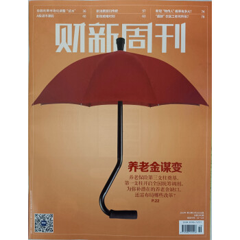 财新周刊 2022年5月第19期 下载