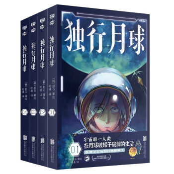 独行月球（套装共4册） 下载