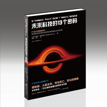 未来科技的13个密码 下载