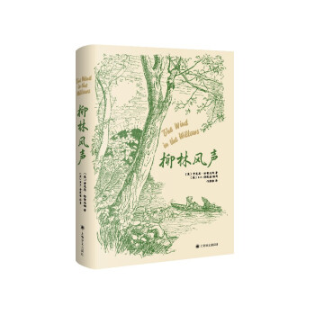 柳林风声（E.H.谢泼德插图版） [The Wind in the Willows] 下载