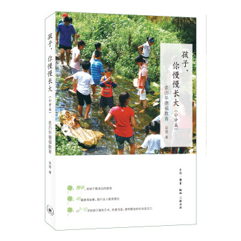 孩子，你慢慢长大（小学篇） 下载