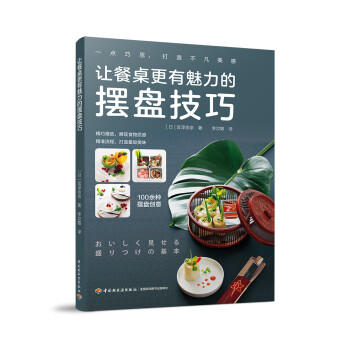 让餐桌更有魅力的摆盘技巧 下载