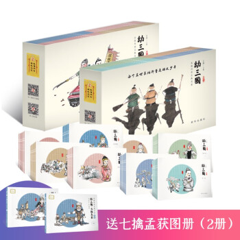 【可点读】幼三国普及版 全套40册（赠七擒孟获图册+全套伴读音频） 下载