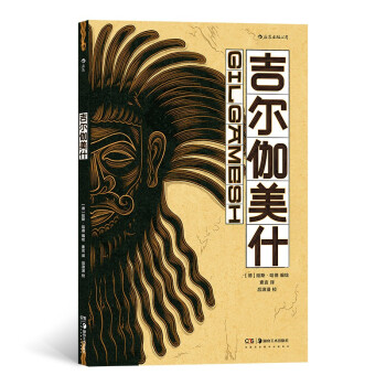吉尔伽美什 下载